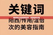 格林斯比主场轻取对手，实现保级壮举